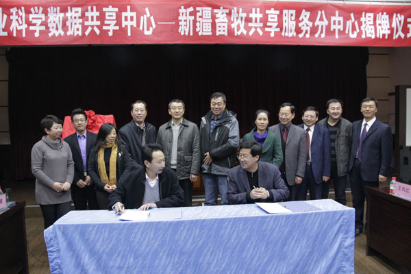 “农业科学数据共享中心-新疆畜牧共享服务分中心”签约仪式